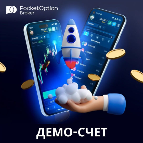 Pocket Option Trading Platform A Comprehensive Overview